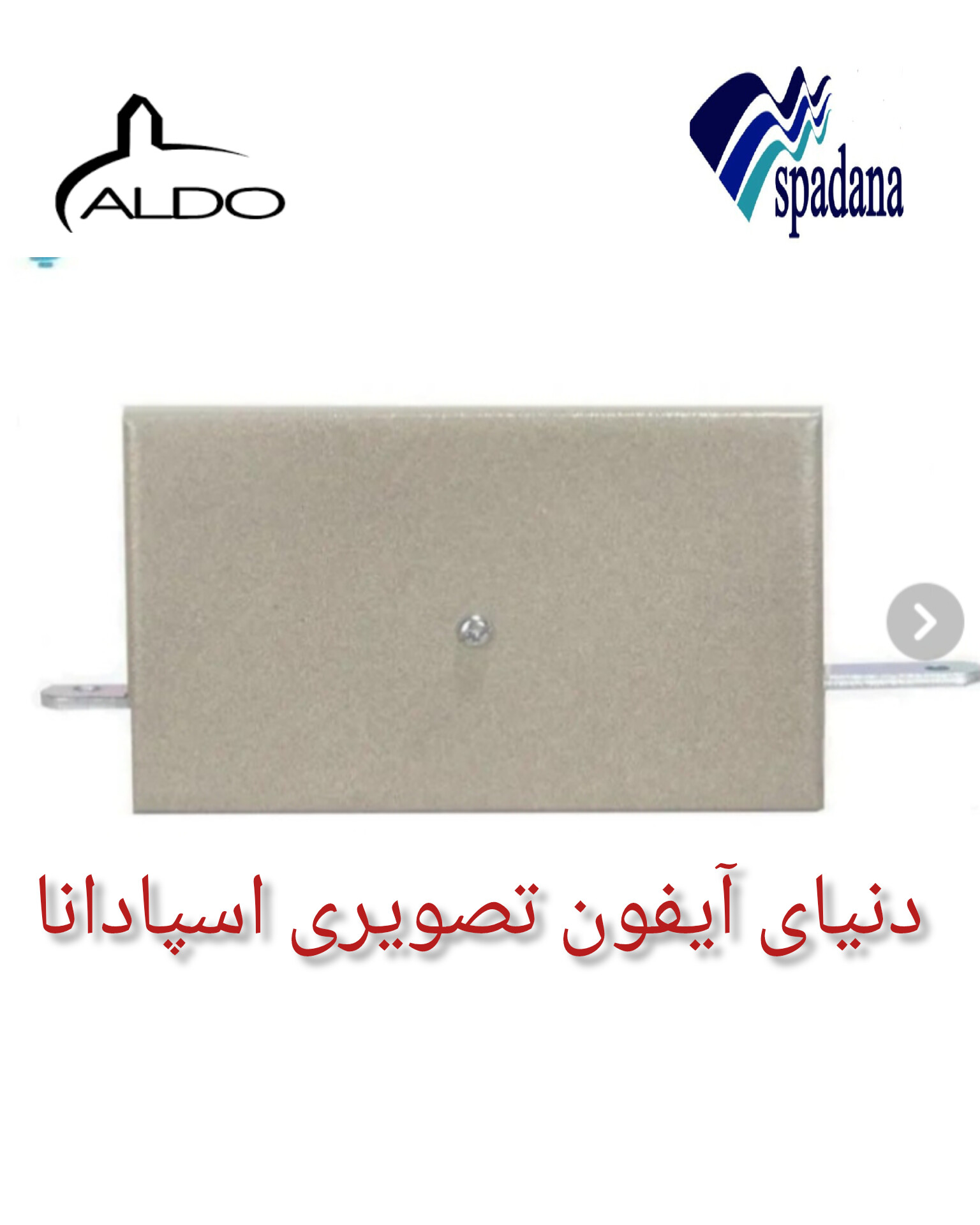 قفل زنجیری آلدو