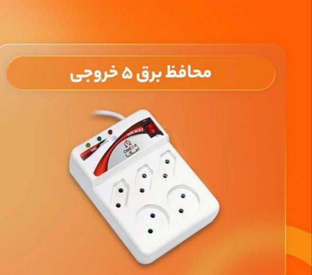 محافظ 5خانه کلید دار امگا1.5متری